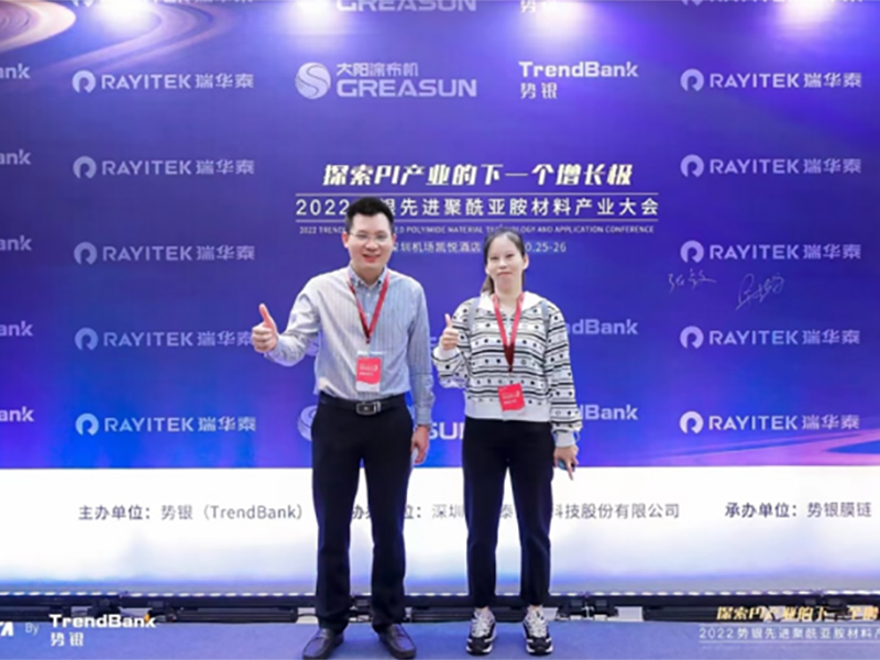 Sponsoring the Shenzhen PI Polyimide Conference